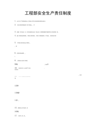 工程部安全生产责任制度