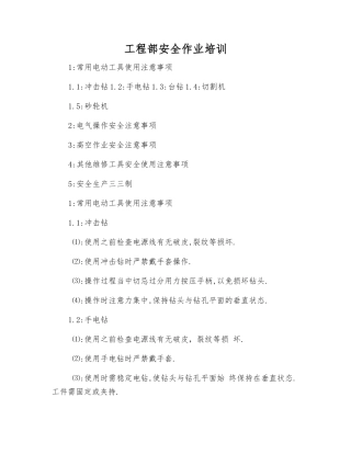 工程部安全作业培训