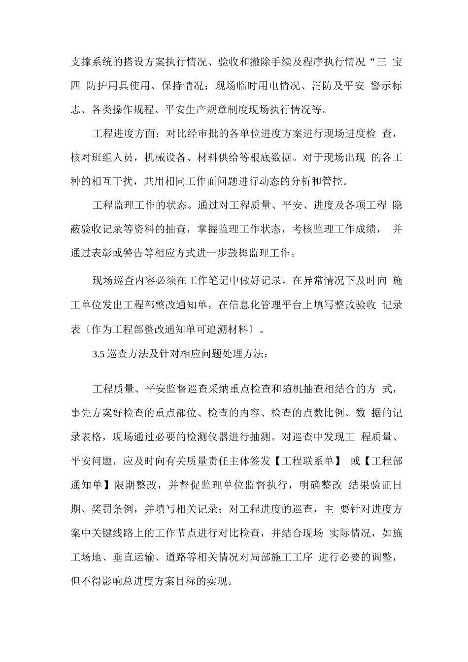 工程部巡查制度_第2页