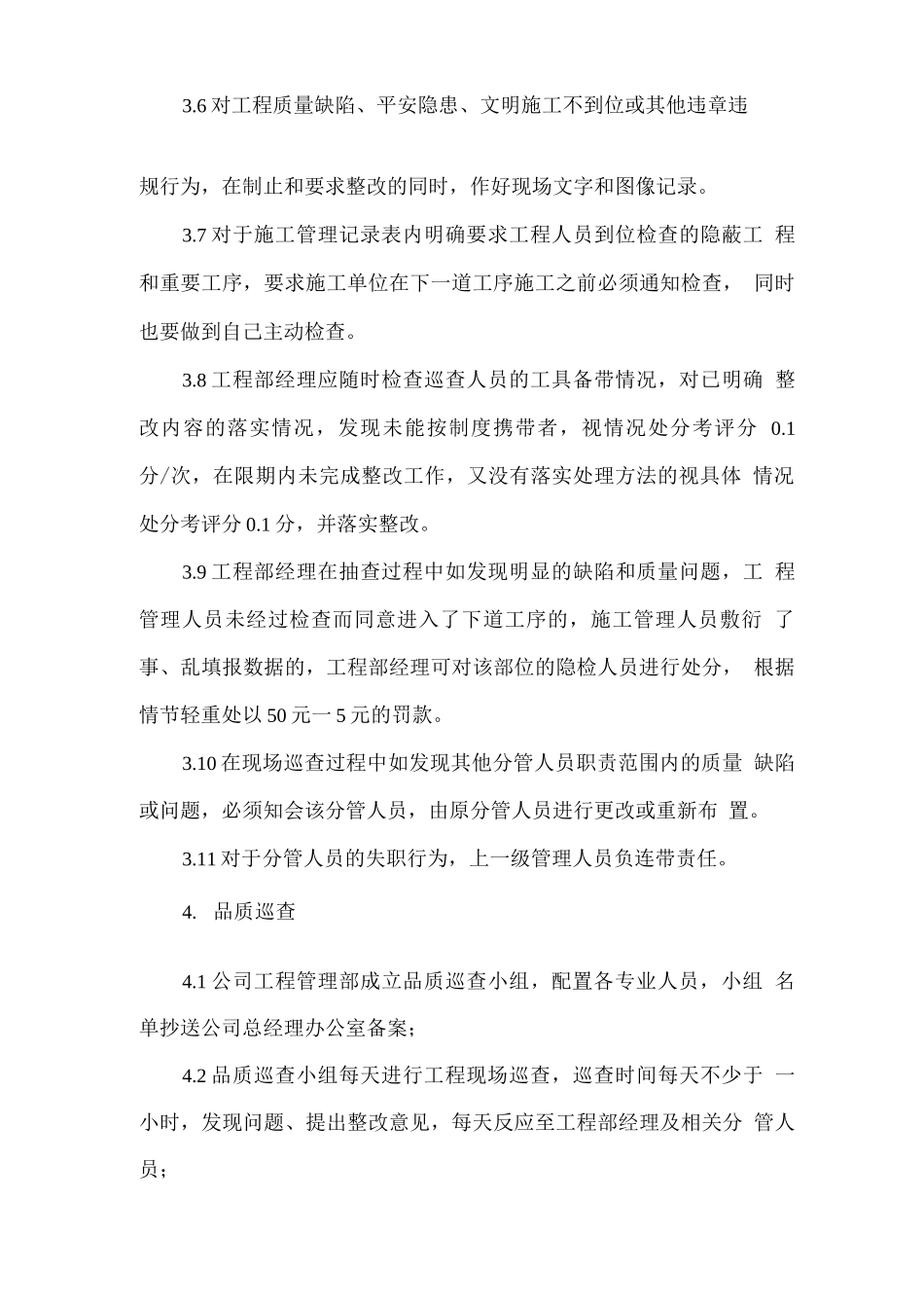 工程部巡查制度_第3页