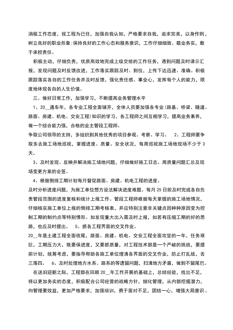 工程部工作计划合集_第2页