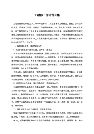 工程部工作计划合集