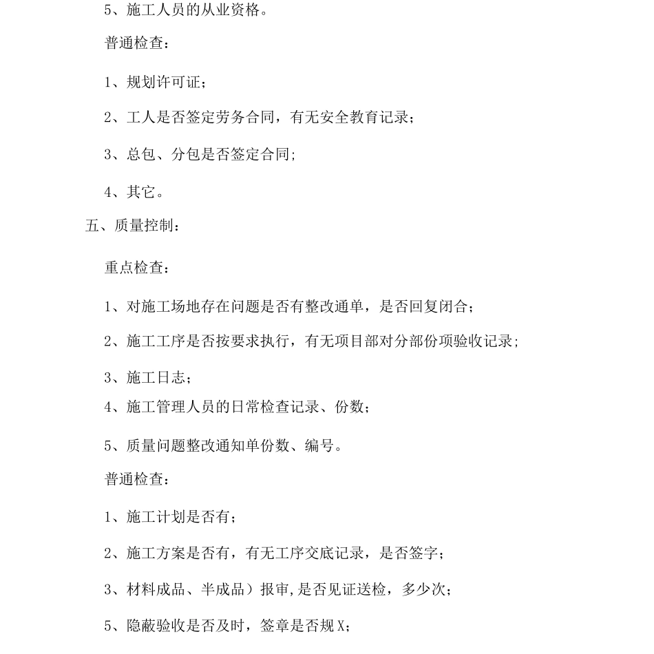 工程部巡视检查管理制度_第2页