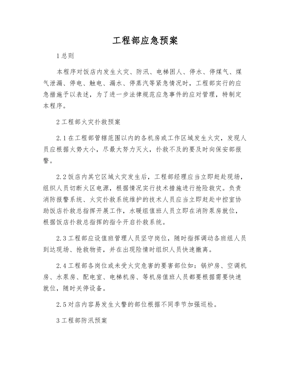 工程部应急预案_第2页