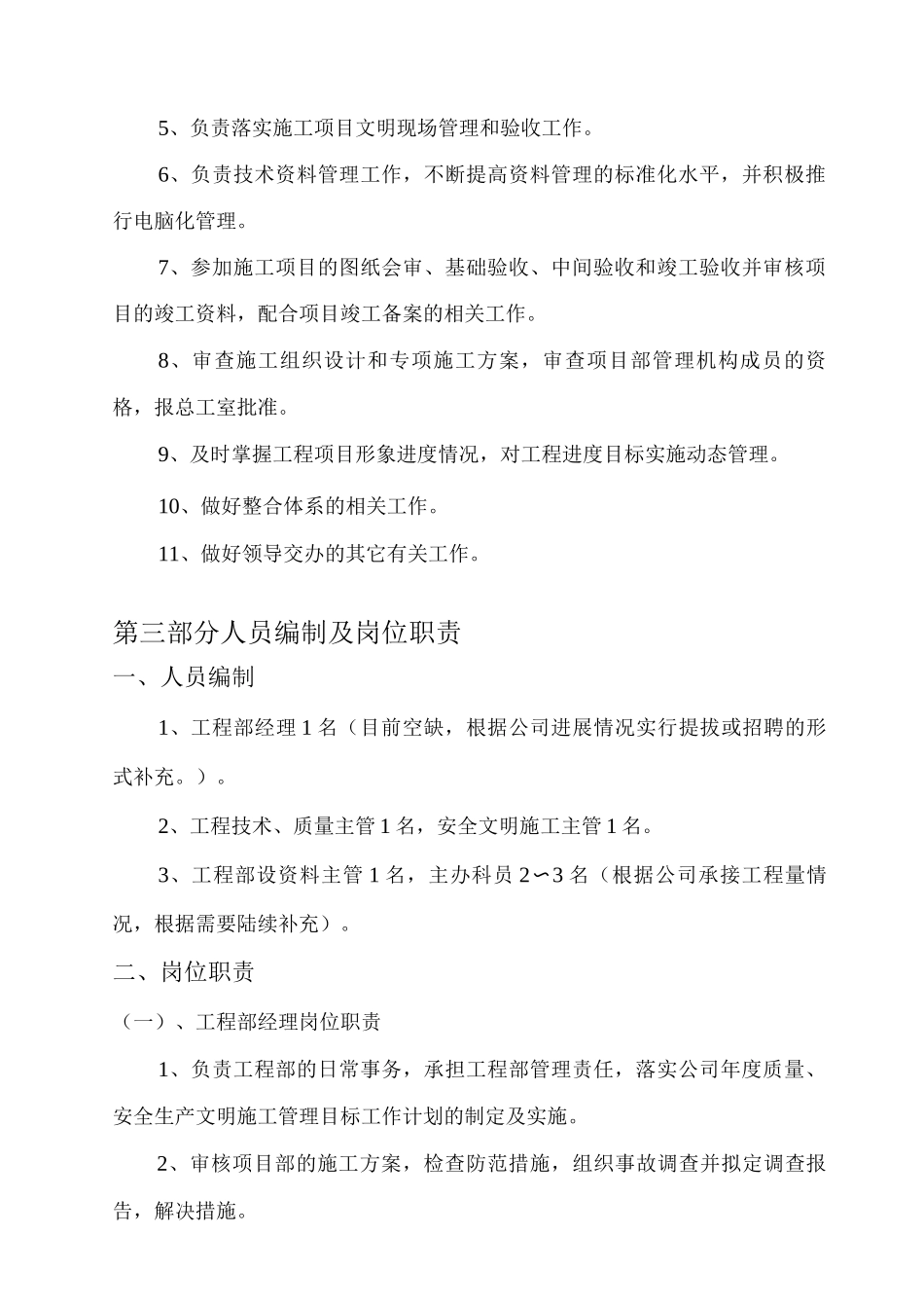 工程部技术服务管理制度_第2页