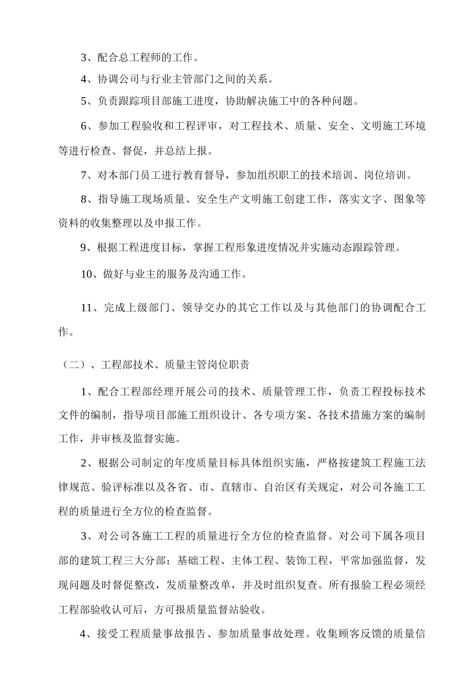 工程部技术服务管理制度_第3页