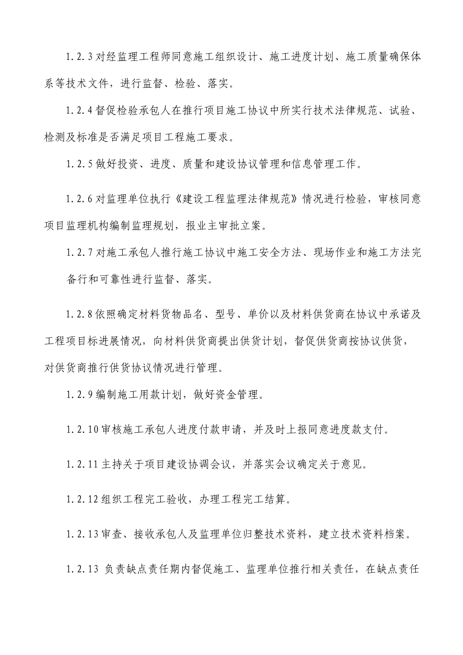 工程部工作范围及工作方法_第2页