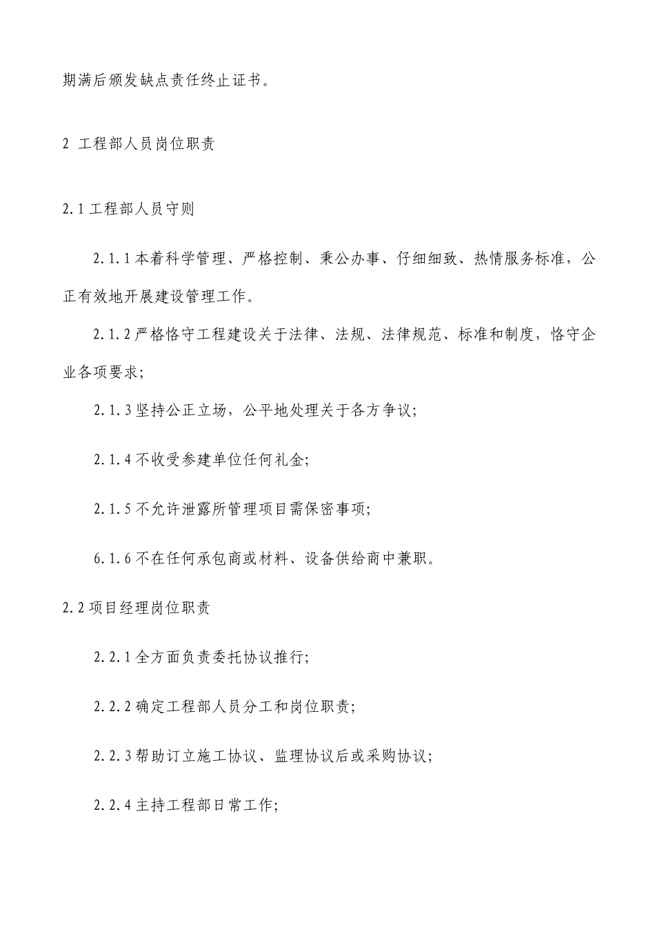 工程部工作范围及工作方法_第3页