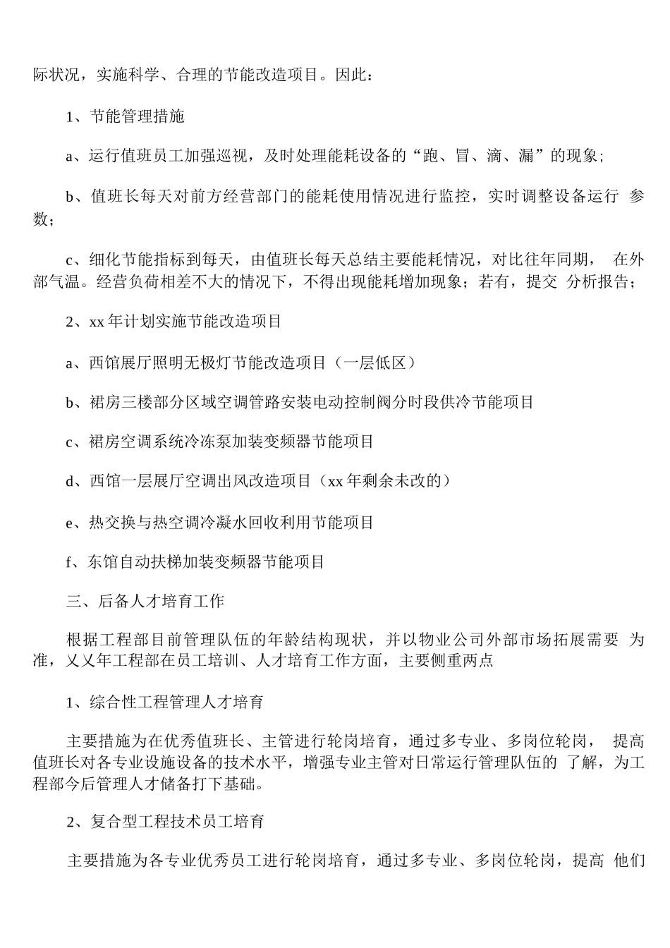 工程部年度工作计划和目标_第3页