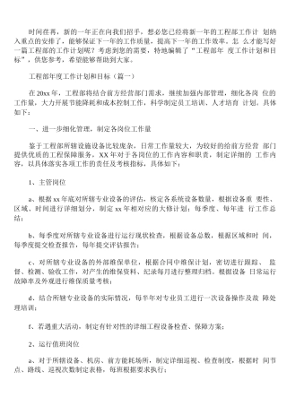 工程部年度工作计划和目标