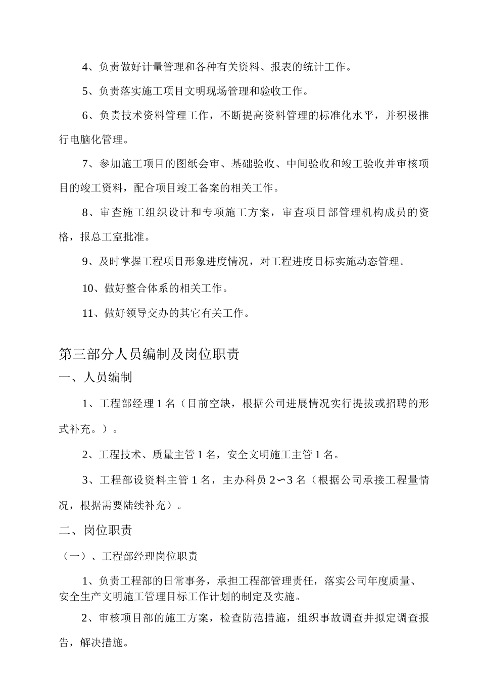 工程部技术服务管理制度3_第2页