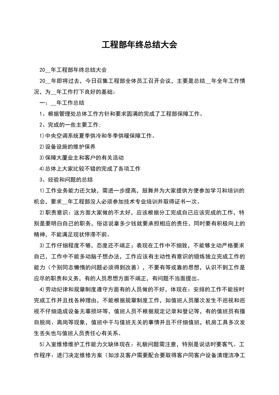 工程部年终总结大会_第1页