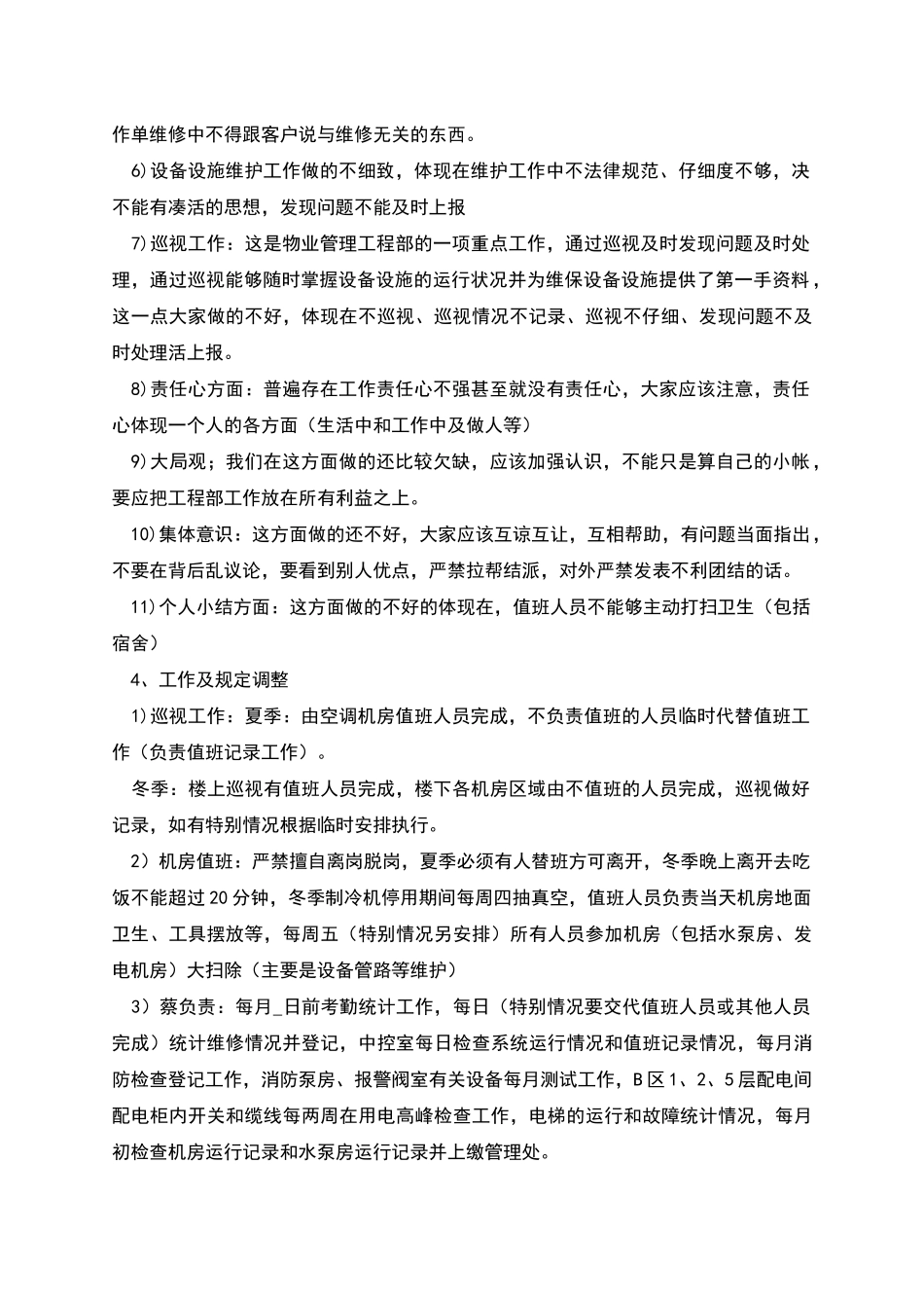 工程部年终总结大会_第2页