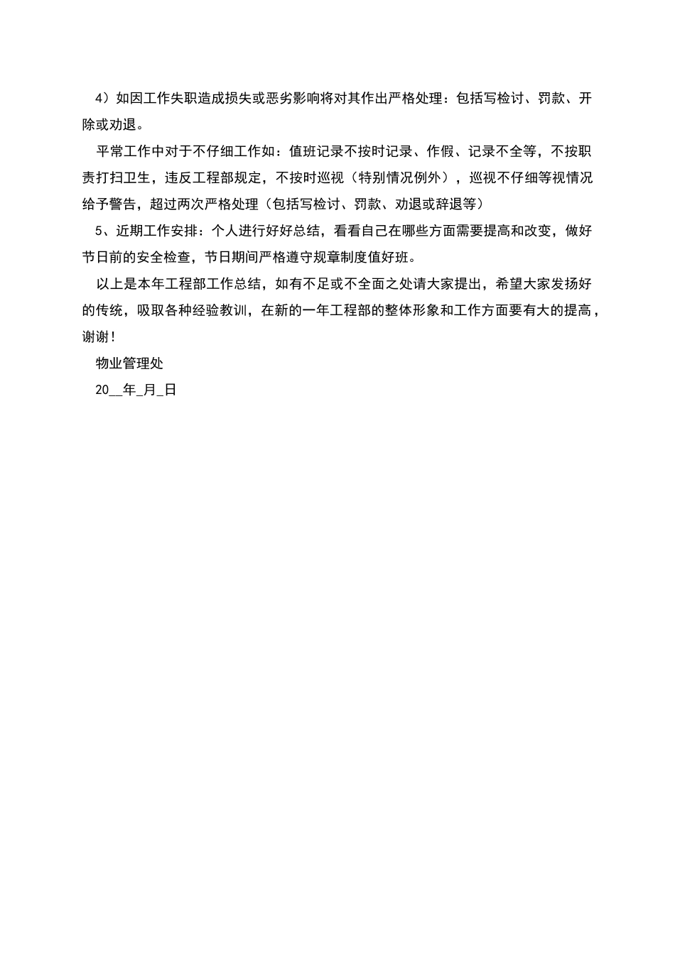 工程部年终总结大会_第3页