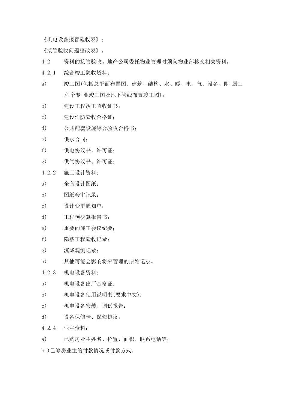 工程部接管验收工作规程标准及细节要求_第2页