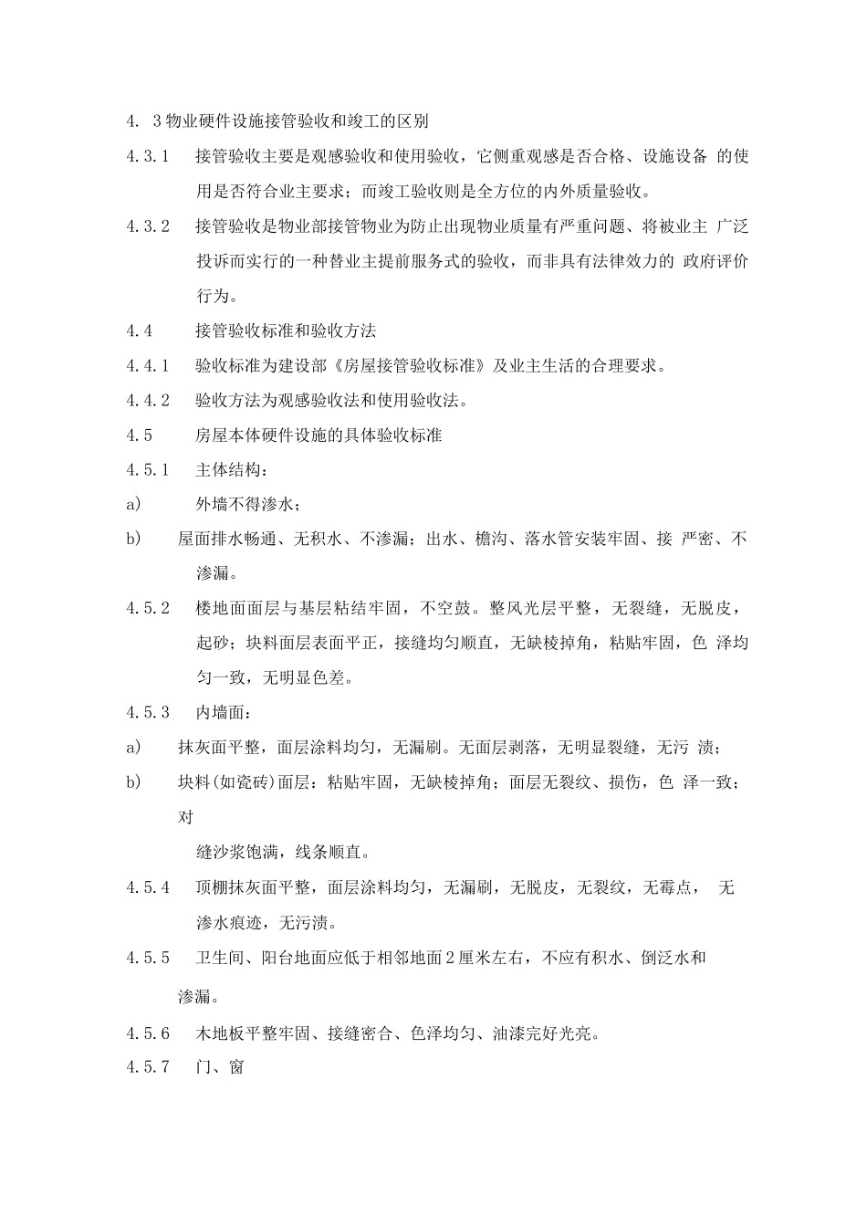 工程部接管验收工作规程标准及细节要求_第3页