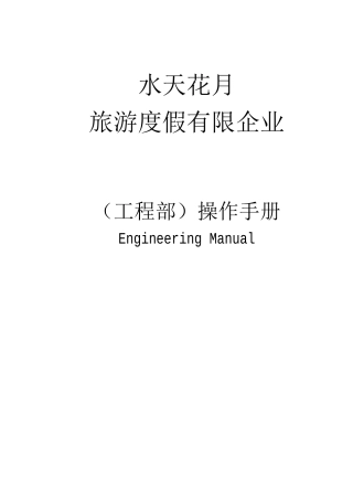 工程部操作手册