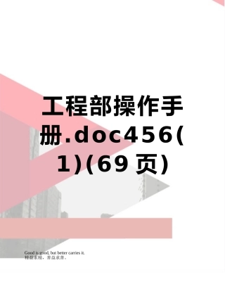 工程部操作手册456