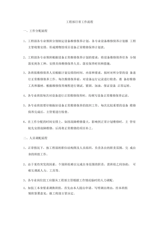 工程部日常工作流程