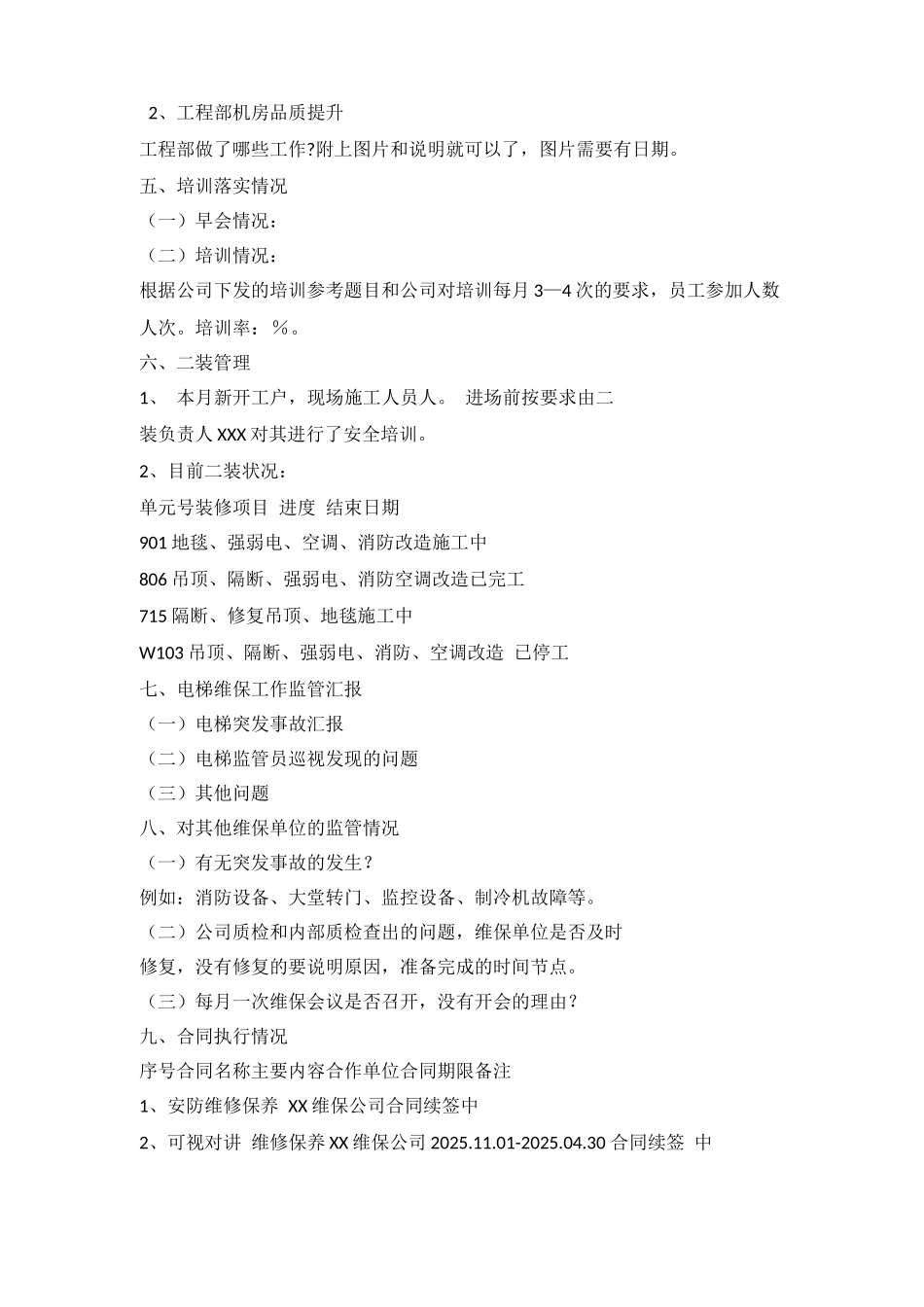 工程部月总结注意事项_第2页