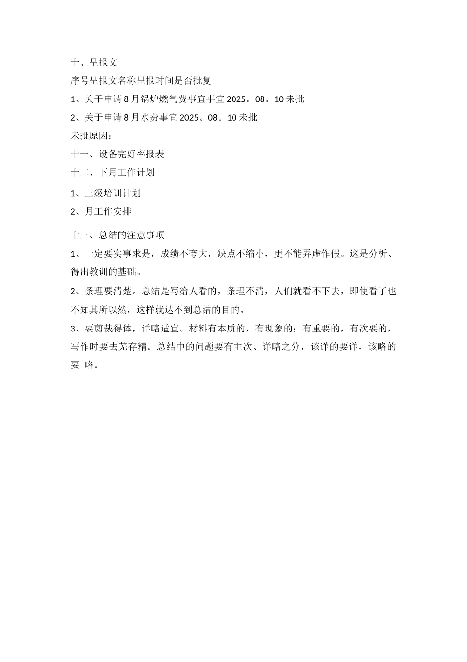 工程部月总结注意事项_第3页