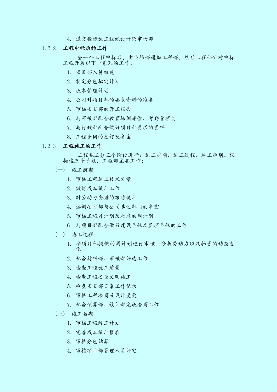 工程部管理体系_第2页