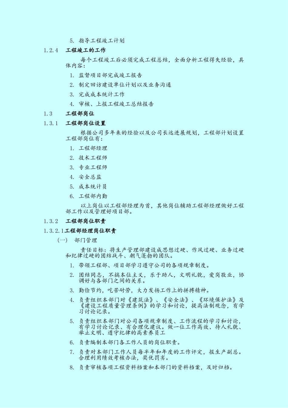 工程部管理体系_第3页