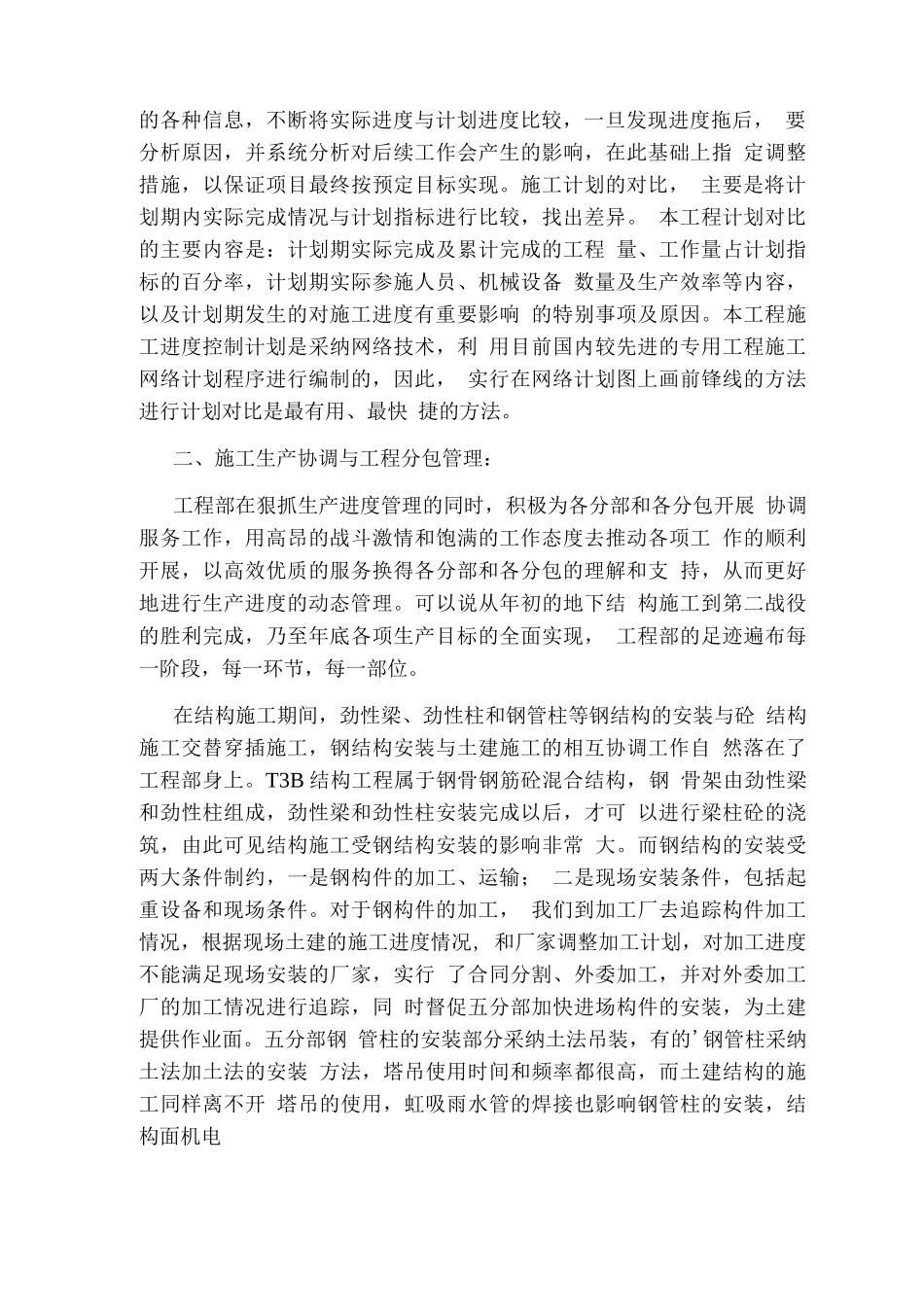 工程部的工作总结_第2页