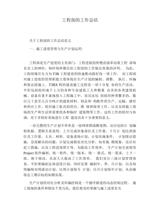 工程部的工作总结