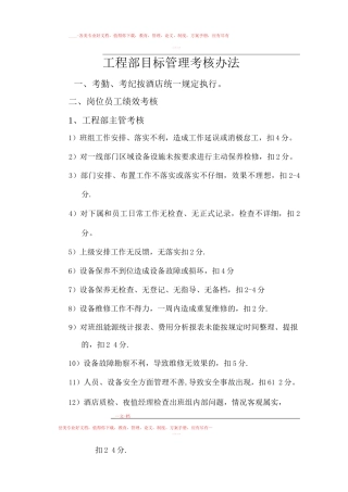 工程部目标管理考核办法