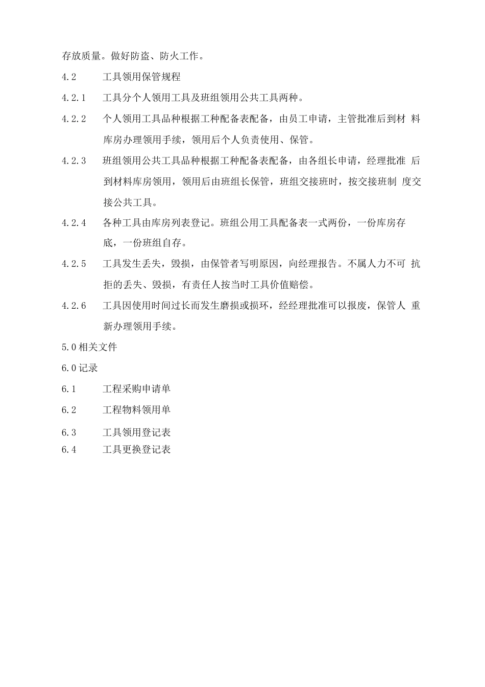 工程部物料工具管理规程及细节要求_第2页