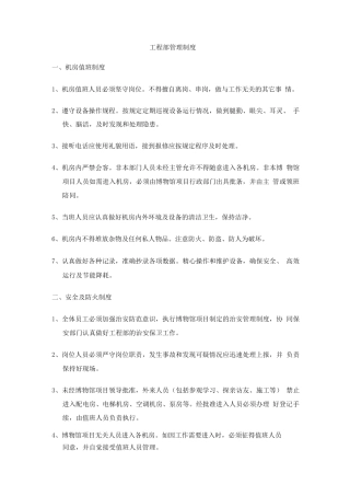 工程部管理制度2