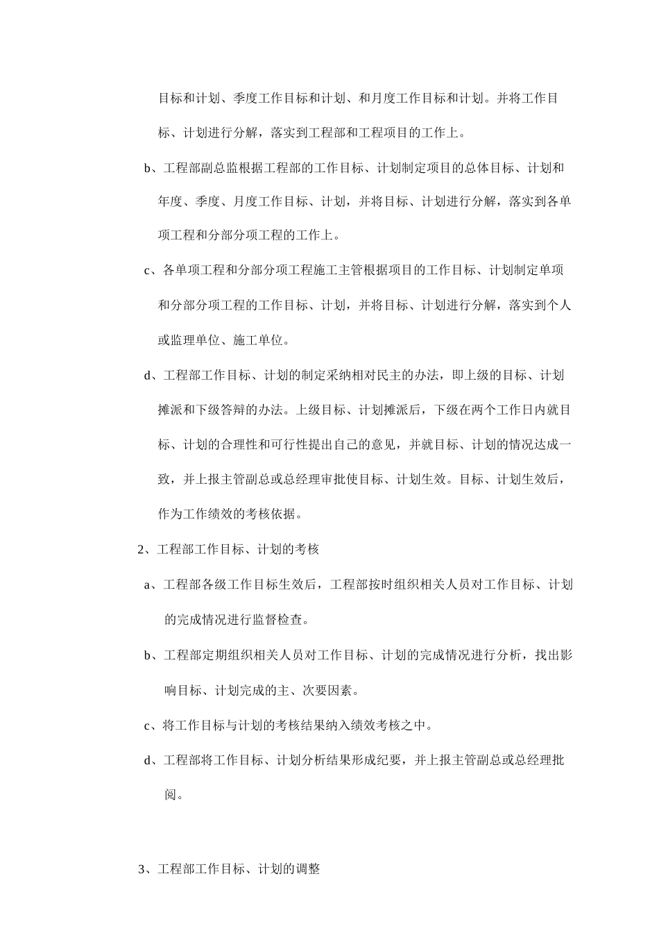 工程部管理制度制度_第2页