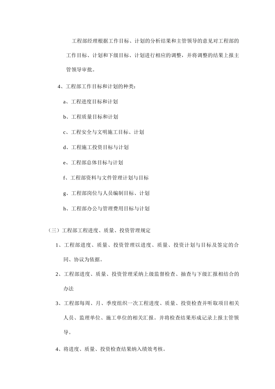 工程部管理制度制度_第3页
