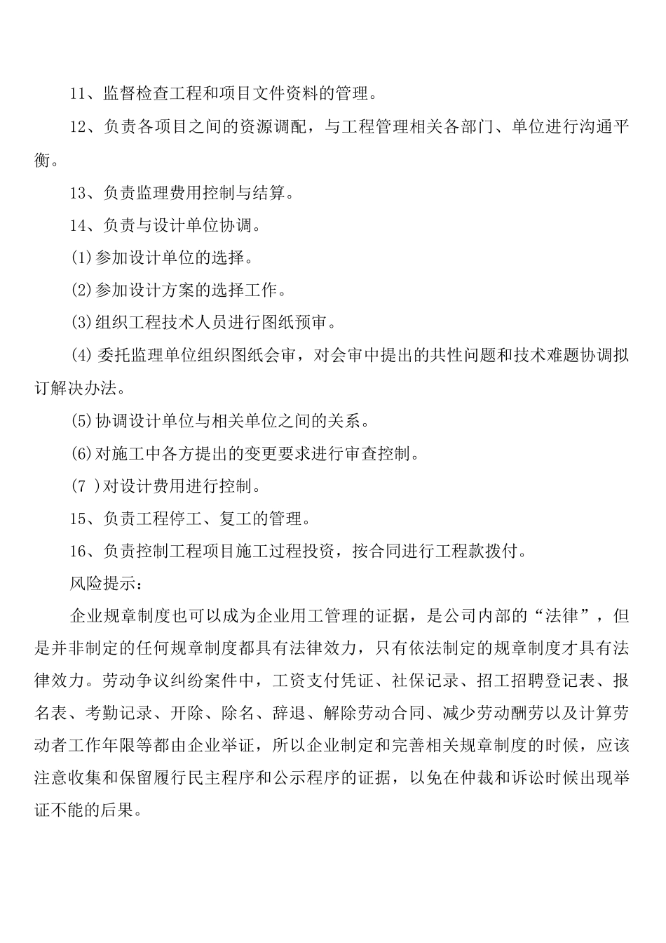 工程部管理规章制度_第2页