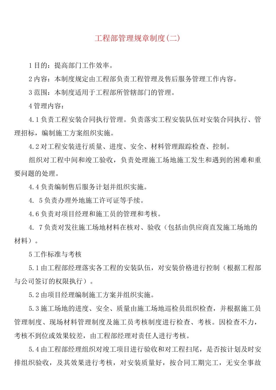 工程部管理规章制度_第3页