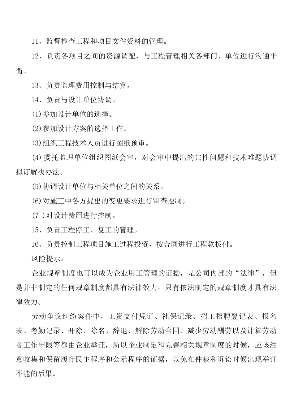 工程部管理规章制度专业版_第2页