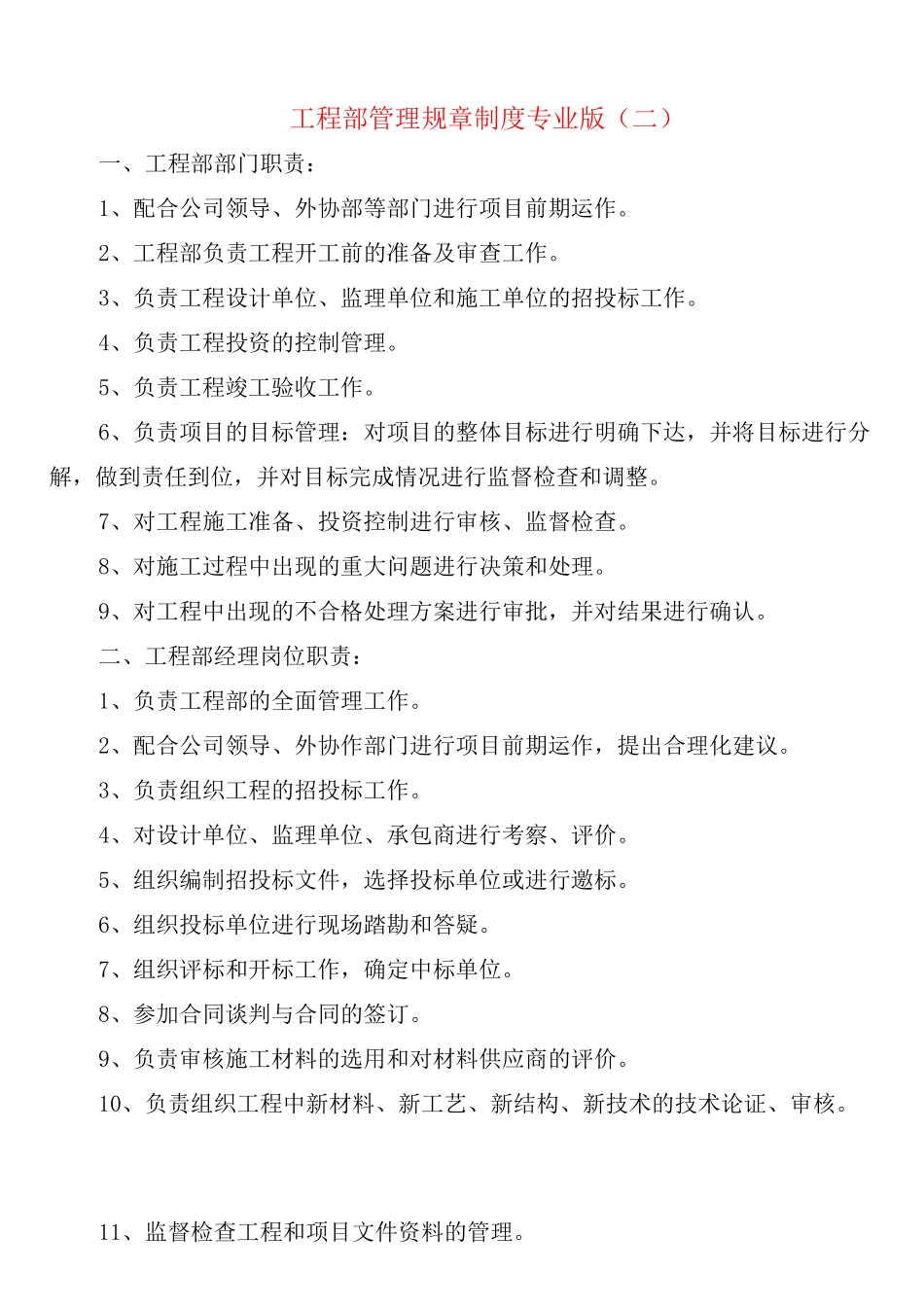 工程部管理规章制度专业版_第3页