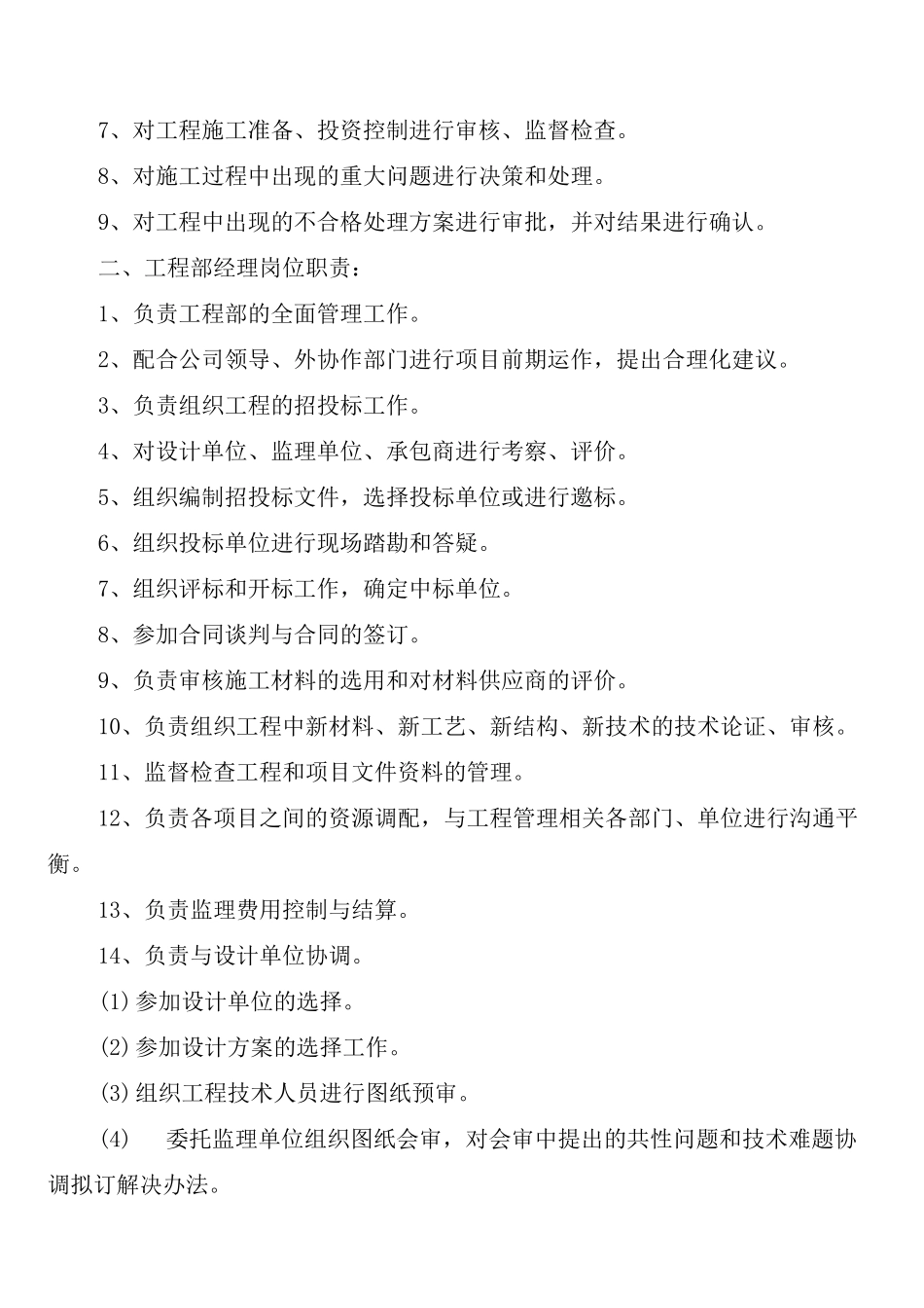 工程部管道维修操作制度_第2页