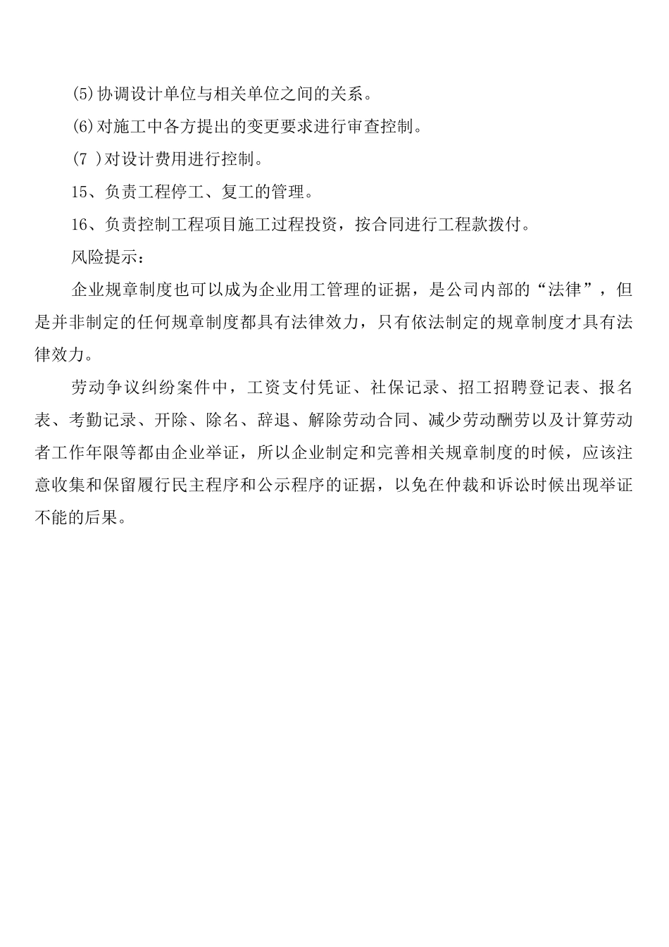 工程部管道维修操作制度_第3页