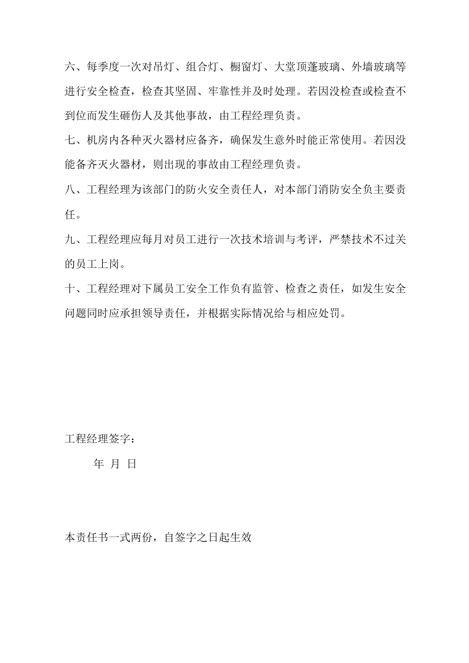 工程部经理安全责任书_第2页