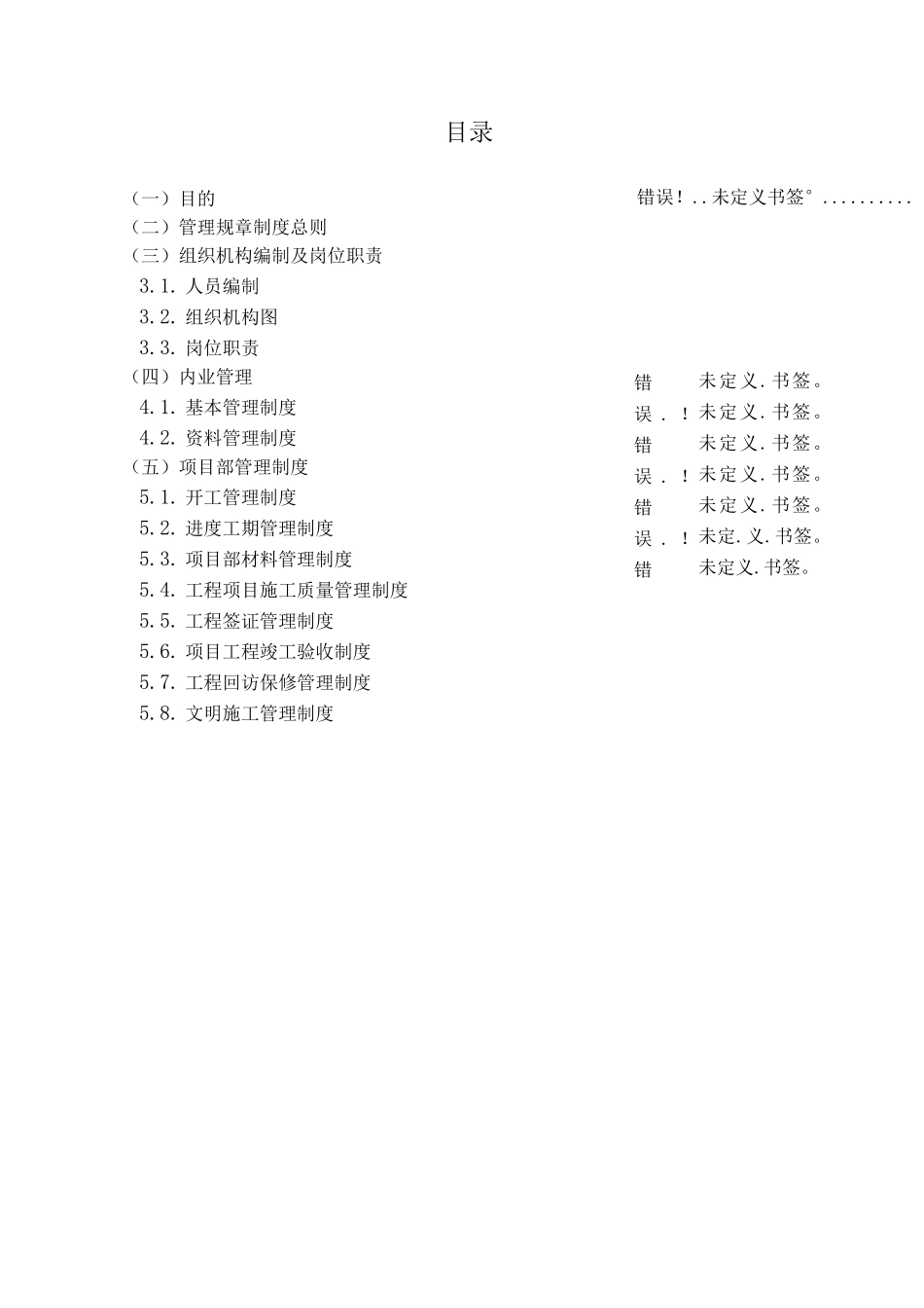 工程部管理制度完整体系版_第2页
