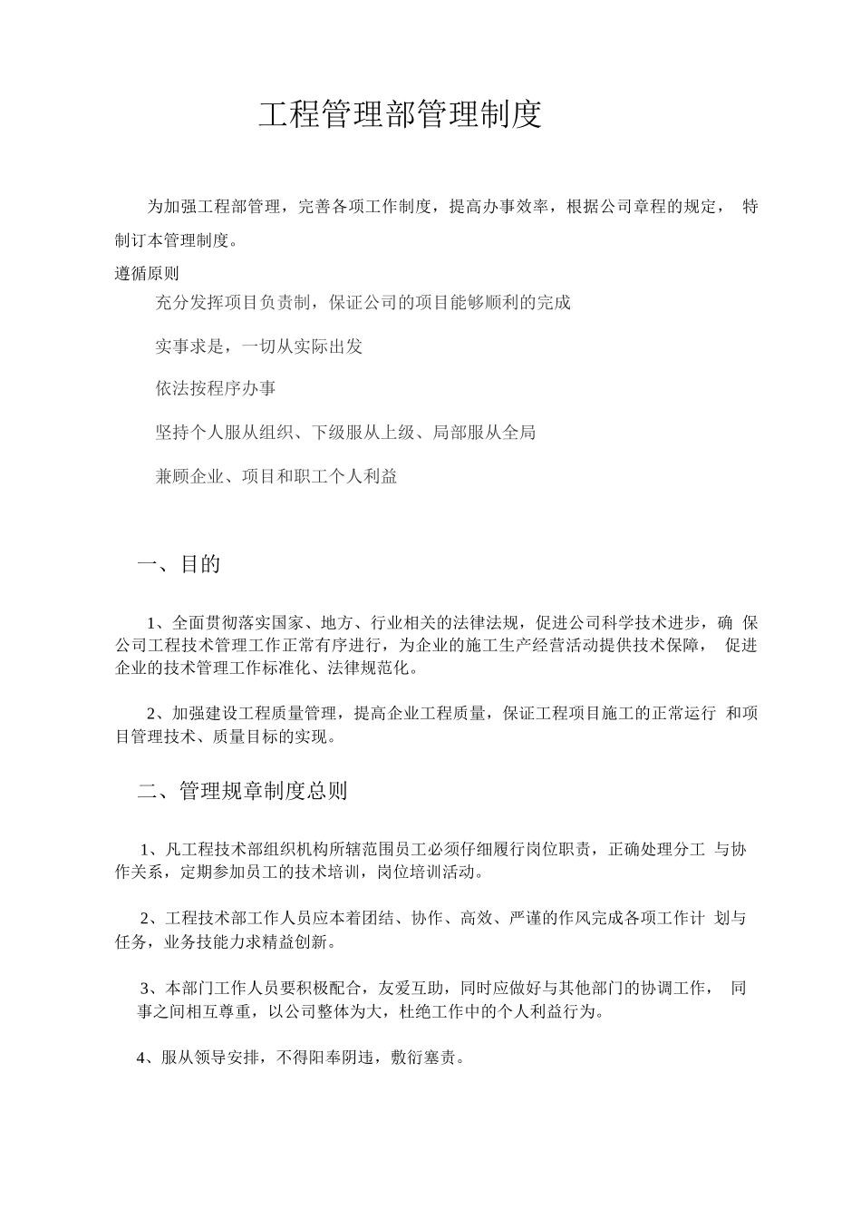 工程部管理制度完整体系版_第3页