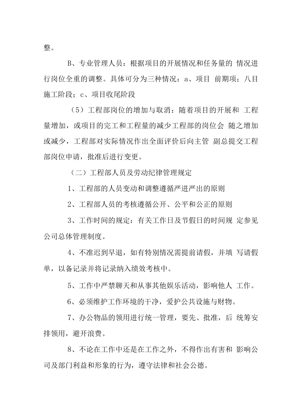 工程部管理制度范文_第2页