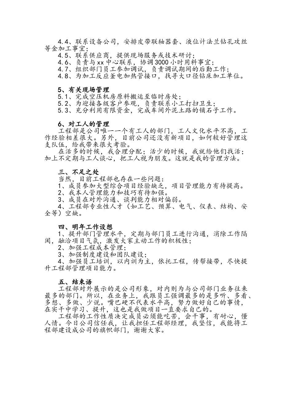 工程部经理述职报告_第2页