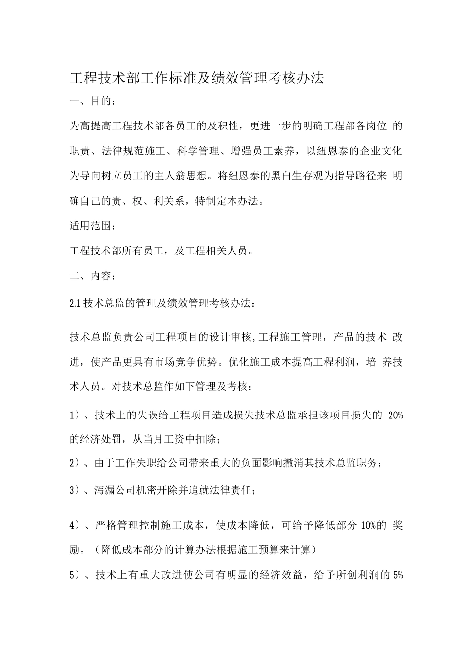 工程部绩效管理考核办法_第1页