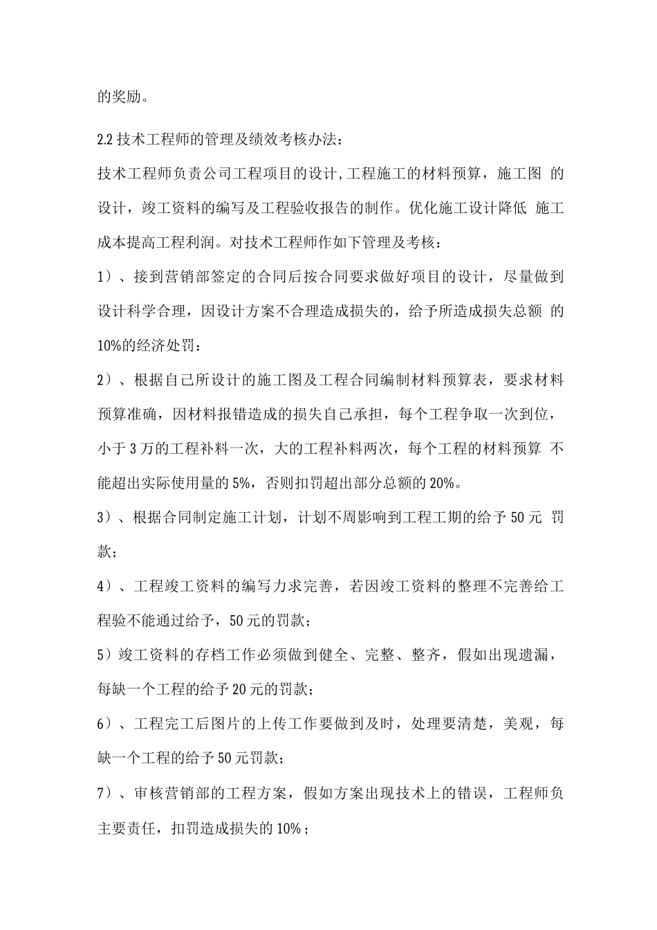 工程部绩效管理考核办法_第2页