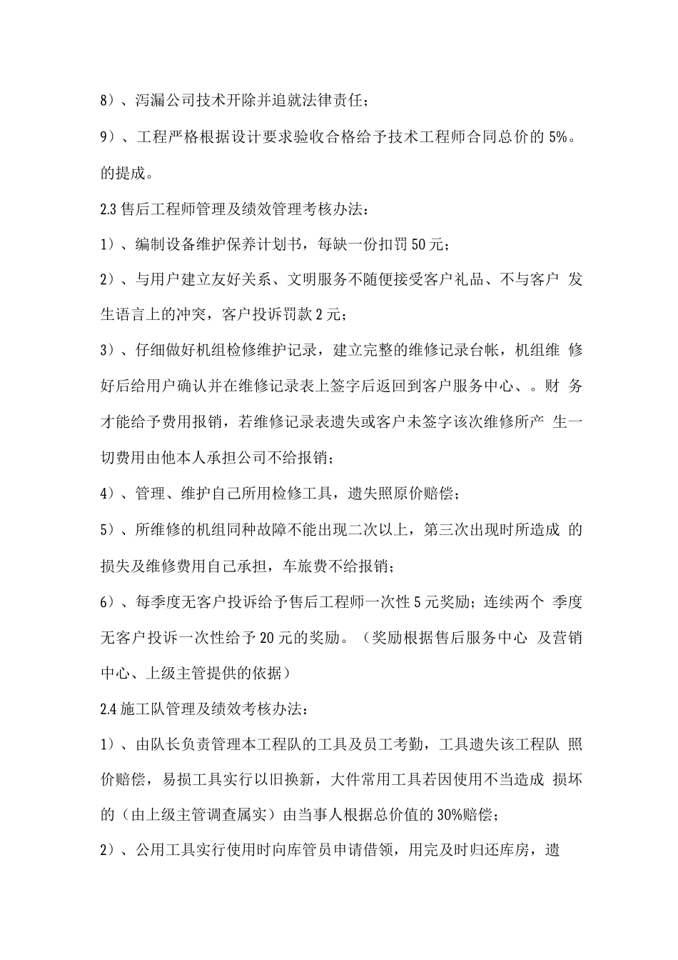 工程部绩效管理考核办法_第3页