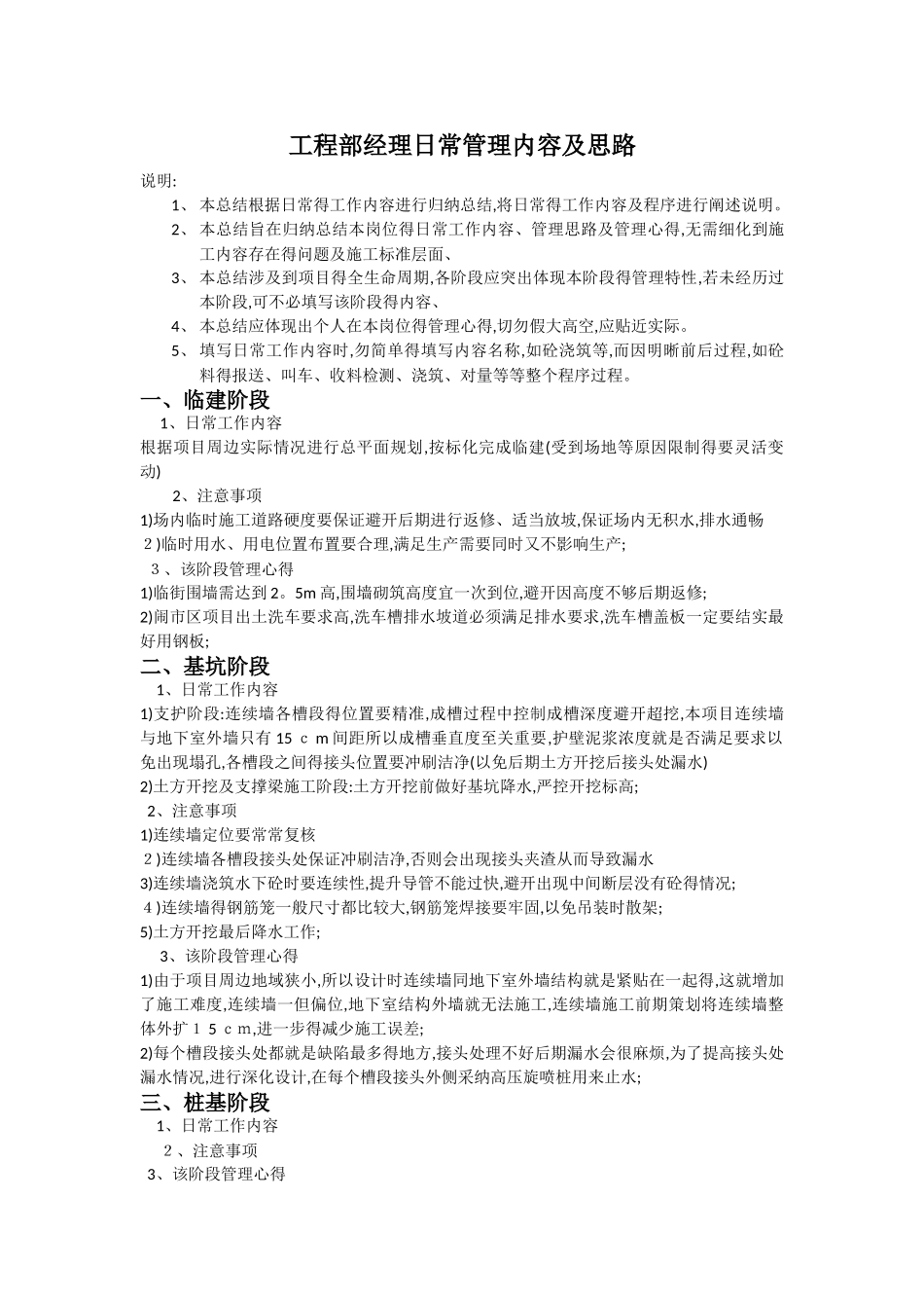 工程部经理日常管理内容及思路_第1页