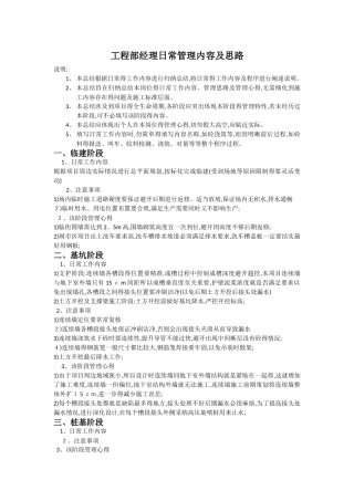 工程部经理日常管理内容及思路
